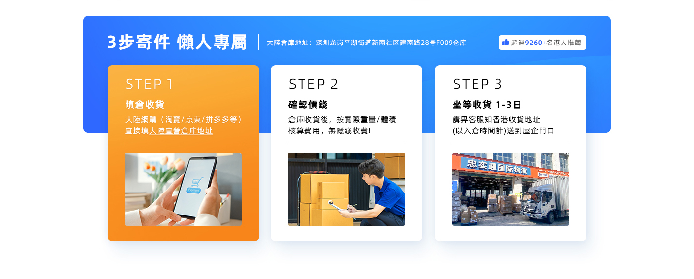 大陸集運到香港